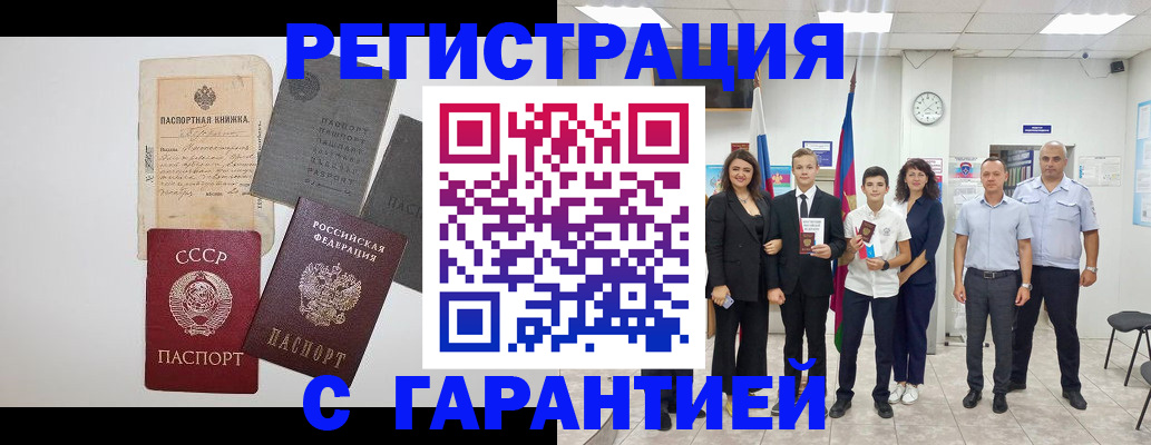 прописка законно в Краснокаменске